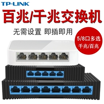 TP-LINK 5-port 8-port multi-port Gigabit 100-gigabit switch Router splitter Network hub Network cable splitter TPLINK small home dormitory student bedroom switch monitoring