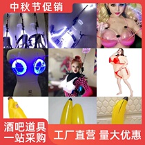 Banana Air model Singles Day stage Bar nightclub atmosphere interactive props feeding wine device gogo clothing sponge stick