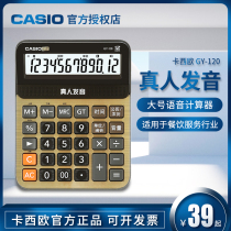 CASIO GY DY MY-120 Voice finance Business office calculator Real pronunciation Large computer Large screen finance strummable music calculator