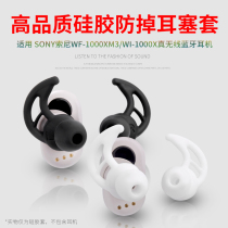 Applicable SONY SONY WF-1000XM3 shark fin earplug adhesive hook WI-1000X sports anti-drop headset sleeve