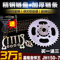 Jialing 125 Golden Sole Iron Mighty Yue Mun JH150-7 Chain Chain Set Size Flying Gear Sprocket Bears Set Chain
