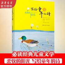 Soft sunshine Third grade extracurricular reading Golden Wave poetry enlightenment Childrens lyric poetry collection Literature 6-10-12 years old Primary and secondary school students extracurricular reading selected primary and secondary school library (room push