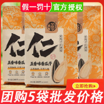 Huaweiheng five-scented melon seeds 260g bag five-spiced melon seeds sunflower seeds nuts roasted seeds and nuts casual snacks