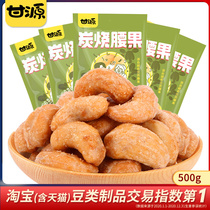 Ganyuan-Charcoal grilled cashew nuts 100g*5 Vietnamese nut snacks Small package Office casual snacks