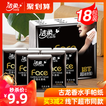 Jierou face handkerchief paper napkin toilet paper bag portable Cologne incense 18 packs can wet water face towel