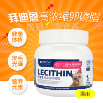 Baidien Cat lecithin pet burst hair powder 300g soft phospholipid cat seaweed fish oil bright hair beauty hair powder kitten