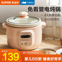 Supor electric stew pot casserole household automatic swallow porridge artifact small 1 person 2L health glass transparent