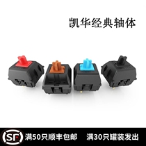 Kailh Kaihua traditional shaft body game mechanical keyboard with exchangeable plug black tea blue black shaft switch accessories
