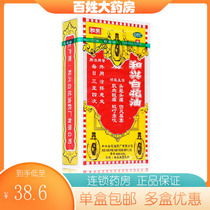 1 box) Hexing white flower oil 20ml dizziness headache cold nasal congestion muscle soreness mosquito bite