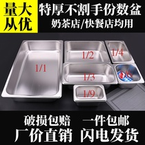 Stainless steel basin Number basin Rectangular basin with cover Square basin Fast food cart box Lunch basin Jam box Milk tea shop score plate