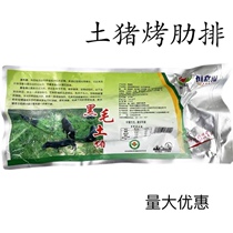 Black-haired pig barbecued pork ribs 750g carbon grilled pork chops have been pickled restaurant semi-finished specialties