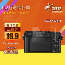 Strolling donkey camera film for Panasonic LX9 SLR camera tempered film LX10 HD LCD screen protection film