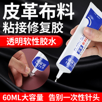 Casmi leather glue Transparent strong washable sticky leather clothing leather bag leather sofa does not hurt leather fabric clothes pattern logo special repair car seat repair non-marking soft glue