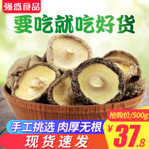 Jiayi mushroom dry goods rootless meat thick dried mushroom cut foot farm dry Mushroom Mushroom Mushroom Mushroom mushroom 500g