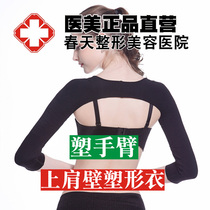 Thin arm sleeve bundle arm Butterfly shoulder Bye bye Meat shoulder shaping clothing Unicorn arm pressure sleeve Female body shaping artifact