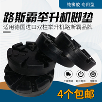 100 Sbarth Road Bully Lifting Machine Foot Pads Double Column Car Lift Pure Rubber Anti-Wear Pressure Resistant Accessories