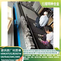 VDM ATI GJB ALLOY8020 Nickel Base Alloy Plate Round Steel Forgings Sheet Steel Band Spectroscopy