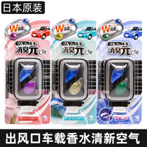 Japanese original Kolin Pharmaceutical car car air outlet deodorant Yuan freshener car perfume 4 6ml