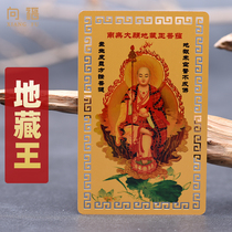 Xiang Funans wishless Tibetan King Bodhisattva Jizo Zan extinguished Dingye Mantra Wallet Card Mobile Card Mascot