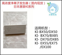 Japan original high concentration net ion generator IZ-C75S sharp air purifier KI-DX70 EX75
