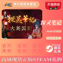 Steam game PC Chinese genuine Notes of Soul steam 探 灵 笔记 笔记-1v5国区 礼物 礼物