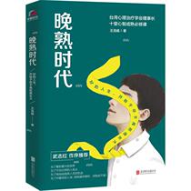 Late-cooked era Wang Haowei with psychology social science and Xinhua bookstore Zhengmap Books Beijing United Publishing Company