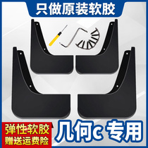 Applicable geometry C fender original plant original plant 2020 car retrofit Supplies special accessories Soft stall leather