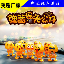 Expression Pack Spring Ecstasy vehicle Car Pendulum with shake-up Springs People Swing-spring paparazzi