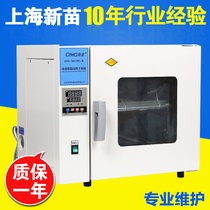 Shanghai Xinmiao DHG-9033BS-III 9053 9073 9143 9143 hot thermostatic blast drying oven