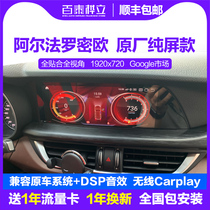 Suitable for Alfa Romeo Giulia Stelvio modified Android central control large screen navigation 360 all-in-one machine