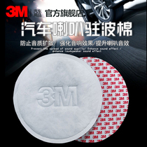 3M SOUNDPROOF COTTON CAR HORN LOW SOUND GUN RETROFIT STANDING WAVE COTTON SPEAKER INNER WALL SOUND ABSORBING