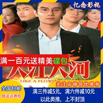 Era Emotional Business War TV Series Dajiang Dahe 1 CD DVD Disc Yang Shuo Wang Kai 5 Disc
