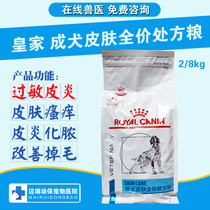 Royal dog food improves skin itching allergic dermatitis SK23 2KG 8KG adult dog skin full price prescription food