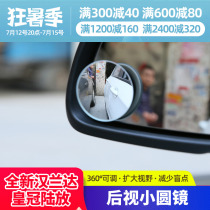 Car universal small round mirror wide angle mirror large view car rear-view mirror No dead angle inverted car mirror wide-angle blind spot mirror