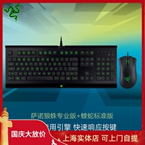 Razer Thunder Viper mouse Sano Tarantula keyboard Wired Games keyboard and mouse set dedicated e-sports Computer