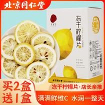 Beijing Tongrentang freeze-dried lemon slices to make tea slices honey fruit tea tea bream Tea Tea separate packaging
