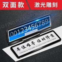 Car laser engraving color metal temporary parking sign stainless steel printing phone number creative move car customization