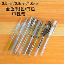 Japan imported gold silver gel pen White signature pen 1 0mm 0 5mm copy Buddhist scriptures 0 8 good quality