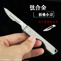Mini titanium alloy folding knife titanium alloy surgical blade with art knife carving knife express unpacking knife