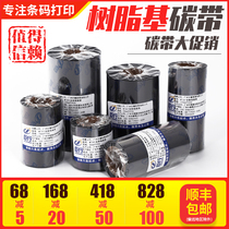 (SF)Juhang MT301 large die resin-based ribbon 90mm*100m Thermal transfer ribbon ribbon Jewelry label barcode printer PET matte silver paper synthetic paper does not fade