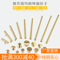 Pure brass cabinet door Modern simple wardrobe cabinet drawer single hole cabinet Gold light luxury handle Hardware door handle