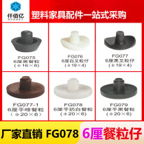 Qianbai 6mm plastic hole plug hole cap foot pad 6cm anti-collision grain decorative hole cover non-slip glue meal plug