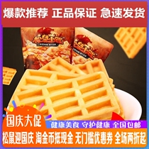 Three squirrels new small cheap waffles 248gx2 bags casual snacks Western pastry snacks milk fragrance