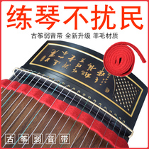 Guzheng accessories Guzheng mute stop band silencing strip silent cotton mute balance tone wool blanket red cotton