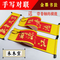 Year of the Ox couplet annual performance props Wannan red gold handwritten hanging shaft horizontal batch of Spring Festival couplet rice paper roll calligraphy writing