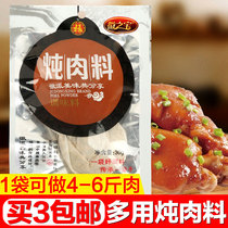 Marinated bag marinated 30g bag Daquan household spiced brine marinated meat bag commercial duck neck boiled tea egg stew