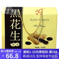 Anhui Bengbu Guzhen specialty flower Township black peanut gift box nut food outing season to send elders friends gifts