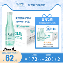  Hengda Bingquan Low sodium water Natural mineral water Changbaishan weak alkaline drinking water 350mL*24 bottles FCL
