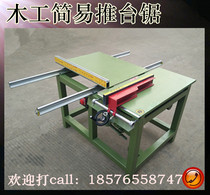 Precision push table saw woodworking panel saw precision push table saw wood panel saw guide rail 25 slider precision ruler accessories