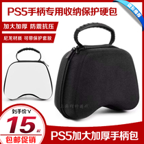 PS5 handle bag storage wireless handle protection bag hard bag accessories storage bag P5 bag shockproof and anti-pressure